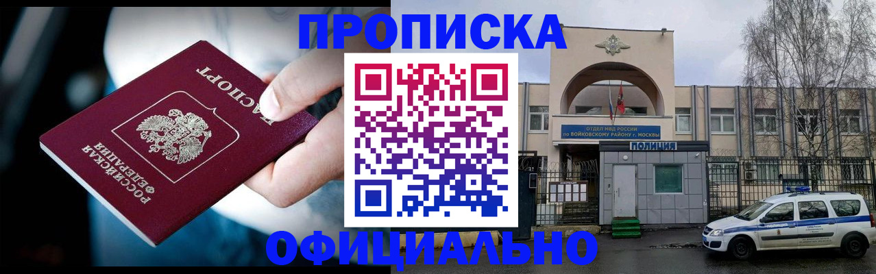 прописка 2025 в Борзе