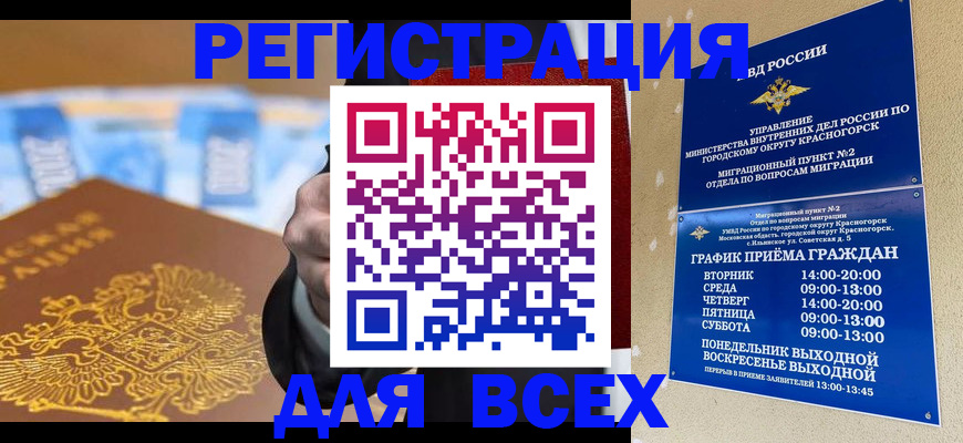 временная прописка в Борзе