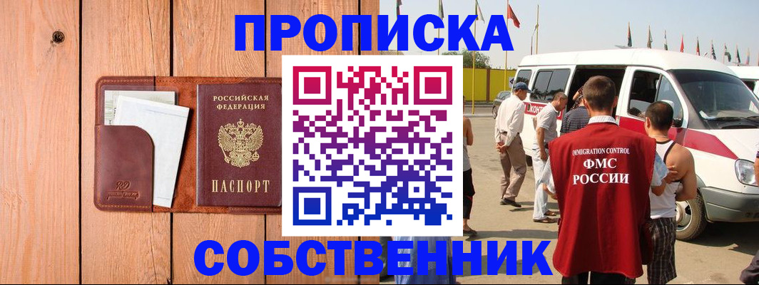 временная регистрация недорого в Борзе