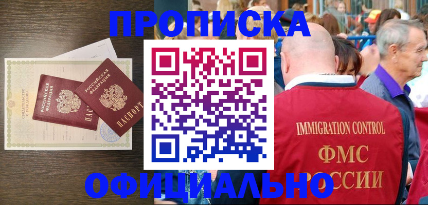 прописка 2025 в Борзе