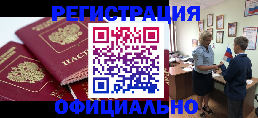 прописка для школы в Борзе