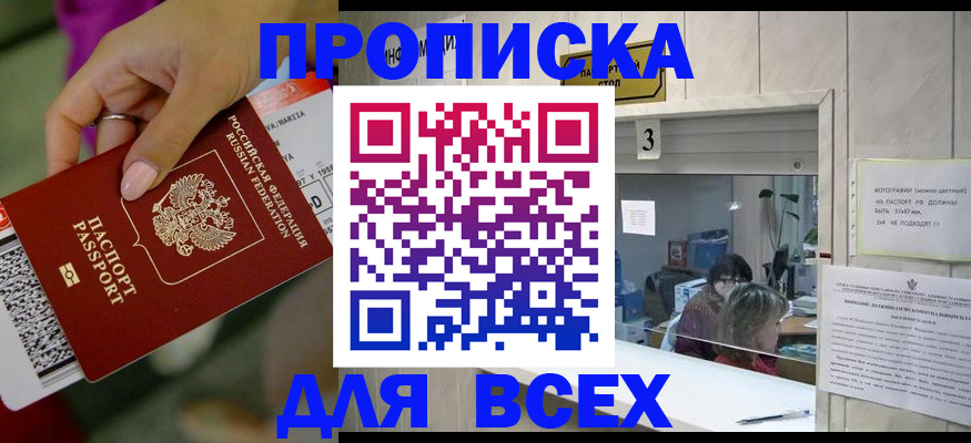 прописка для работы в Борзе