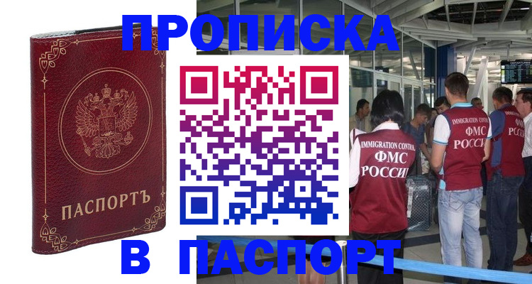 прописка от собственника в Борзе