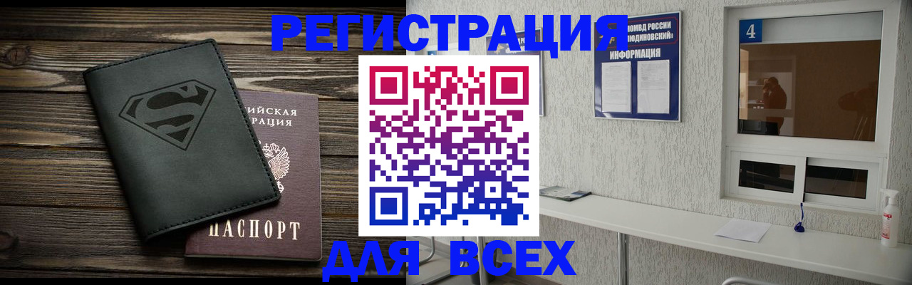 прописка для школы в Борзе